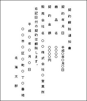 もの クーリング オフ できない